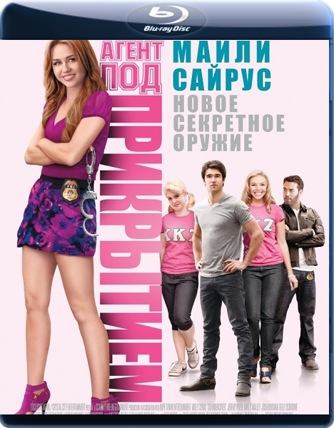 Скачать Агент Под Прикрытием / So Undercover (2012) BDRip 1080p.