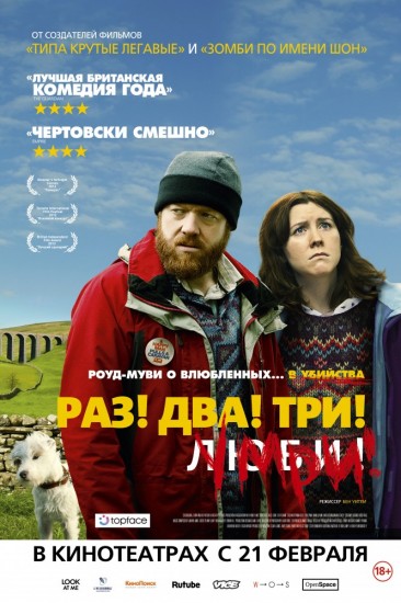 Скачать Раз! Два! Три! Умри! / Sightseers (2012) HDRip | L1 фильм через торрент