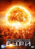 Смотреть Предчувствие бури / Alien Tornado (2012) онлайн