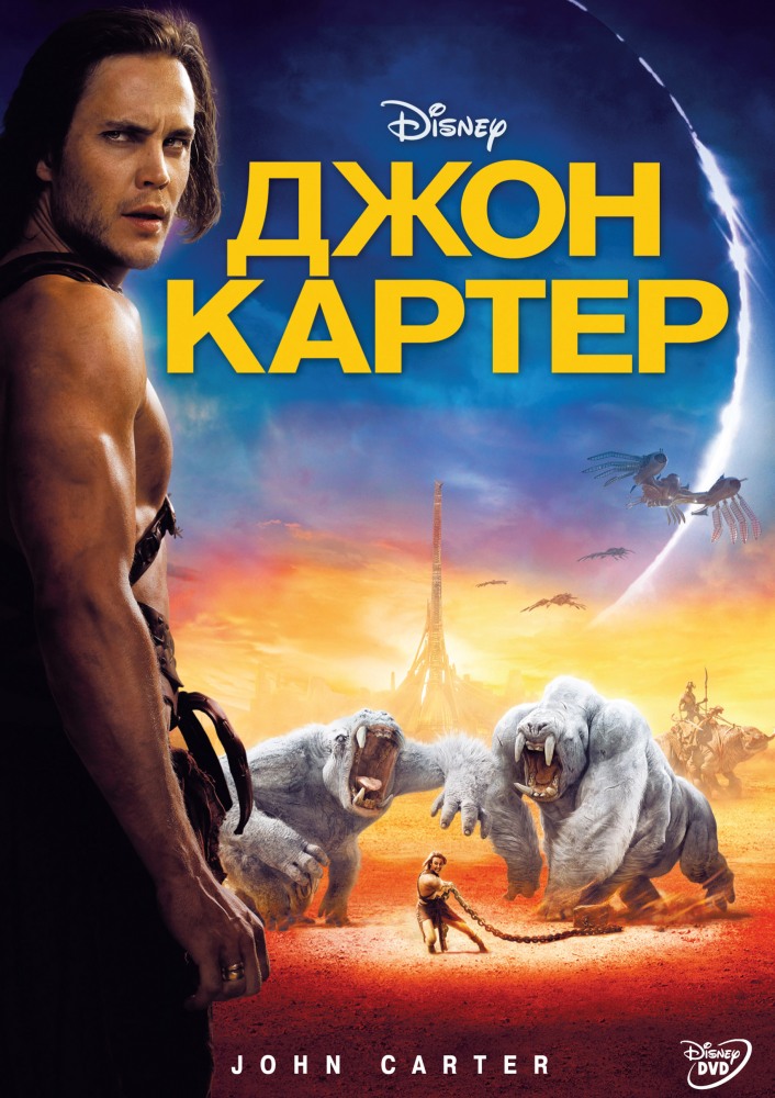 Смотреть Джон Картер / John Carter (2012) онлайн