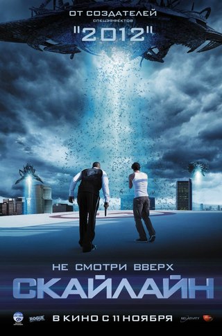 Cкайлайн / Skyline (2010)