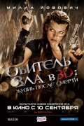Обитель зла 4: Жизнь после смерти / Resident Evil 4: Afterlife (2010)