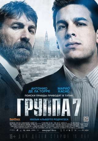 Cедьмая гpуппа / Группа 7 / Grupo 7 (2012)