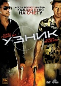 Смотреть Узник / One in the Chamber (2012) онлайн