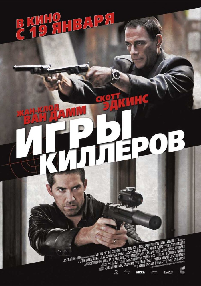 Смотреть Игры киллеров / Assassination Games (2011) онлайн